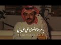 بدر بن عبدالمحسن - يطري عليه الوله mp3