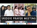 ஸ்ரீதேவியின் Prayer Meeting Sri Devi Thala Ajith Suriya AR Rahman Karthi Sha