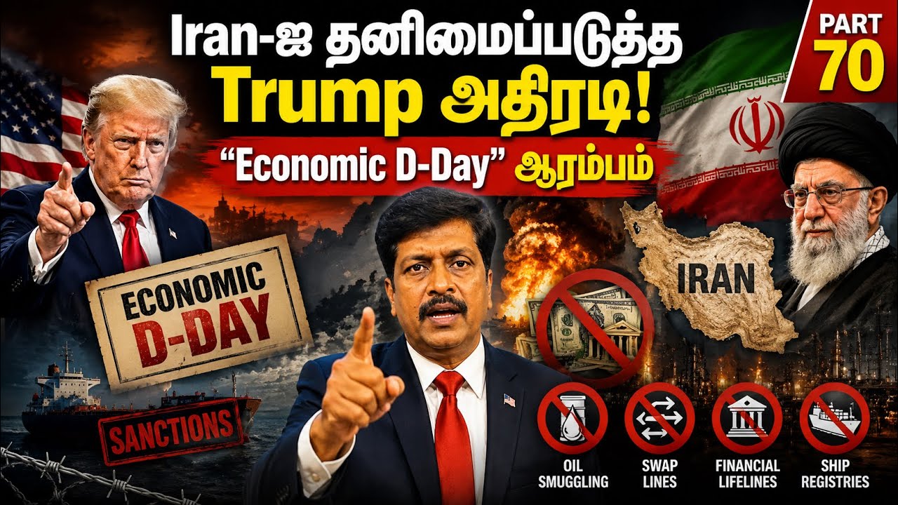 Trump-ன் Economic D-Day அதிரடி! Iran பதிலடி நடவடிக்கைக்கு தயாரா? Ravikumar S