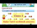 Term 3 Tamil Unit 3 Malar Workbook Answers Ennum Ezhuthum