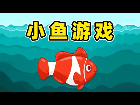 大鱼吃小鱼！ - YouTube