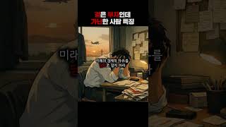 겉은 부자인데 가난한 사람 특징 #멘탈훈련소 #명언 #철학 #마인드셋 #성장 #쇼펜하우어 #니체 #석가모니