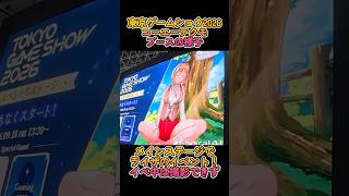 【TGS2026】コーエーテクモゲームス ブース会場の様子 #東京ゲームショウ2026 #コーエーテクモゲームス #カリアのアトリエ #shorts #三國無双