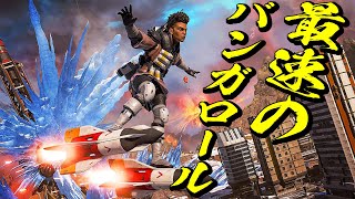 【急げ！！】最速で走るバンガロールに付いて行った結果！？【Apex Legends / エーペックスレジェンズ】