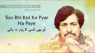 Download lagu Too Bhi Kisi Ka Pyar Na Paye - Attaullah Khan Esakhelvi - Vol. 9 mp3 Download lagu Too Bhi Kisi Ka Pyar Na Paye - Attaullah Khan Esakhelvi - Vol. 9 mp3