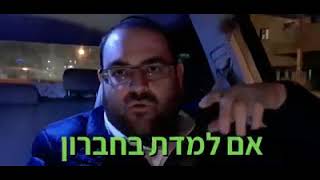 מה ההבדל בין חברונער לאונורער?