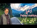 Iqbal Malangami | Alaf Akhiyan Nu Surma Lavna Se| Pahari Song Video |Purana Kashmir
