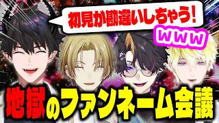 カバー曲は完成したのにファンネームで迷走するNØVAメンバー【にじさんじEN切り抜き/日本語字幕/レン・ゾット/ルカ・カネシロ/闇ノシュウ/サニー・ブリスコー】