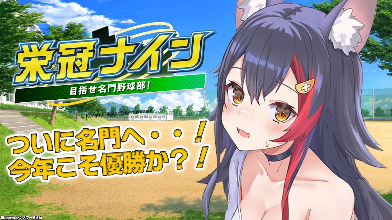 【栄冠ナイン】秋・春制覇!名門になって今年こそ・・!【11】