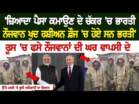 Russia Ukraine war: 'Indian youths themselves joined Russian army in order to earn more money'