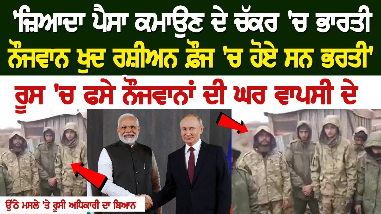 'Indian youths themselves joined Russian army in order to earn more money' 'Indian youths themselves joined Russian army in order to earn more money'