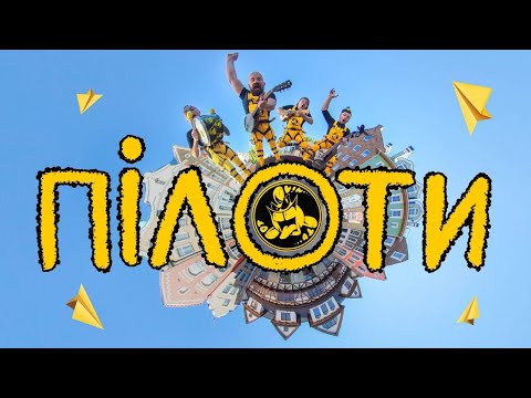 OT VINTA  - Пілоти (Official video)