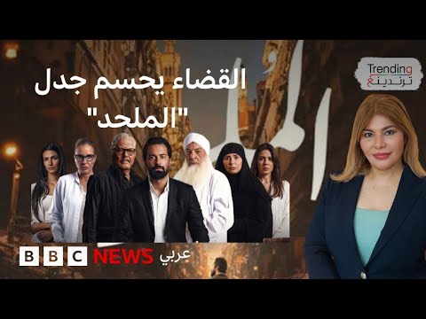 فيديو | فيلم "الملحد" يعرض في دور السينما المصرية بقرار قضائي مصري ويحسم الجدل