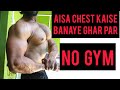 Complete Home Chest Workout || Without Gym Equipment ||
