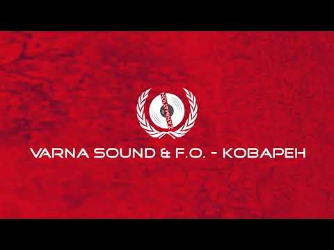 VARNA SOUND & F.O. - КОВАРЕН