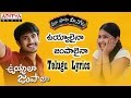 Uyyalaina Jampalaina Full Song with Telugu Lyrics ||
