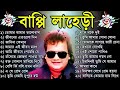 বাপ্পি লাহেড়ী| Bappi Lahiri | বাপ্পি লাহিড়ী হিট গান | Bappi Laheri Best Song | Bappi Laheri Hit Song
