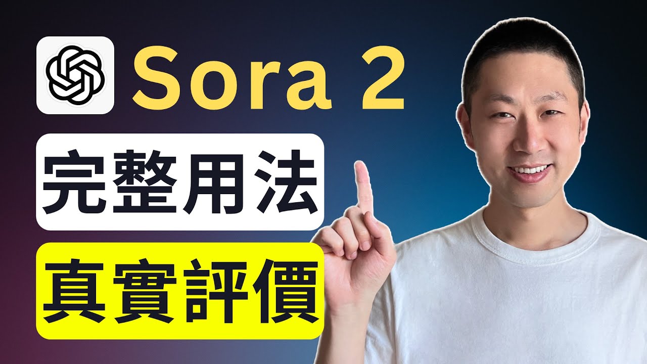 Sora 2 深度解析