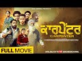 New Punjabi Movies 2025 CARPENTER FULL MOVIE Latest Punjabi Movies 2025 Biircinemachannel