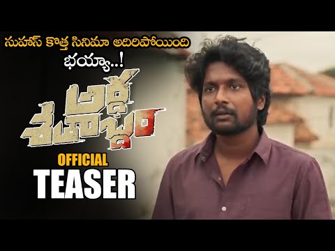 Ardhashathabdham Movie Official Teaser || Karthik Rathnam || Suhas || NS