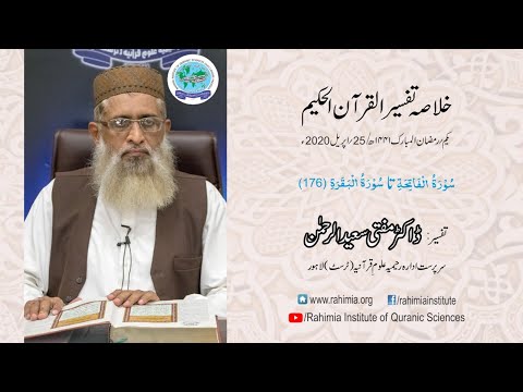 Ramzaan Tafseer - Day 1 : Surah Al-Fateha To Surah Al-Baqarah ( part 1 )