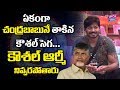 Chandra Babu Launched New Scheme On Kaushal | Bigg Boss 2 Telugu | #KaushalArmy | YOYO Cine Talkies