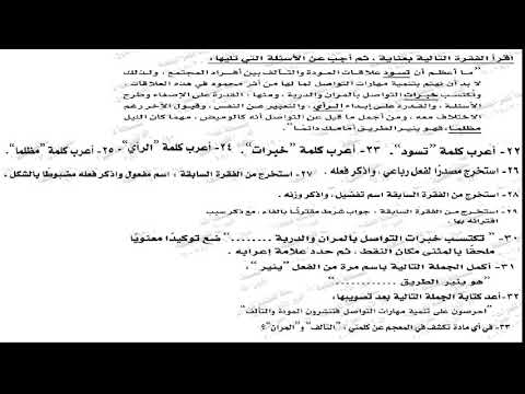لغة عربية 3 ثانوي ( إجابة قطعة النحو امتحان مصر 2018 دور أول ) د محسن العربي الإذاعة التعليمية