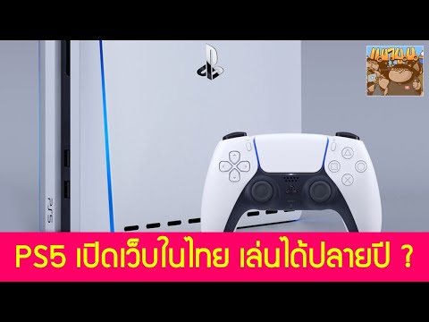 คลิกเพื่อดูคลิปวิดีโอ