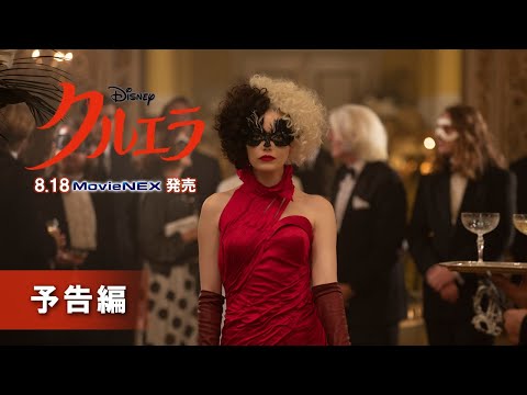 エマ・ストーン、『クルエラ』続編に出演