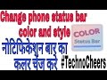 How to change notification bar color and style {without root} How to change notification bar color and style {without root}