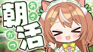 【朝活】元気に雑談【VTuber】#かんろLIVE