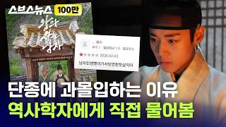 역대급 천만 사극 각 떴다ㄷㄷ 비극의 역사 속 진짜 이야기 / 스브스뉴스