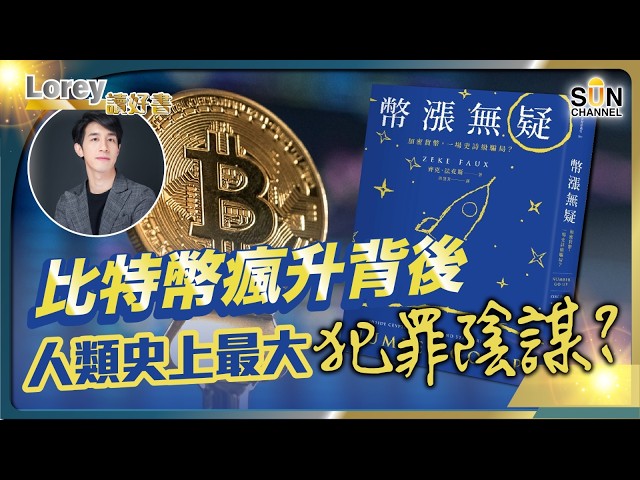 The Rise and Fall of Cryptocurrency: Unmasking the Deception Behind a ...