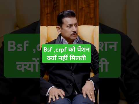 BSF,CRPF को पेंशन क्यों नहीं मिलती#shorts #bsf#crpf #army #ops #news #para#capf #sscgd #cisf #itbp
