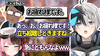 【おれあぽてぇてぇ】ぶいすぽ運営の到来にビクビクするかみと【ぶいすぽ/切り抜き】