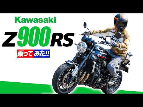 カワサキ Z900RS 乗ってみた！【モトブログ】Kawasaki Z900RS review in Japan #バイク #試乗 #モトブログ