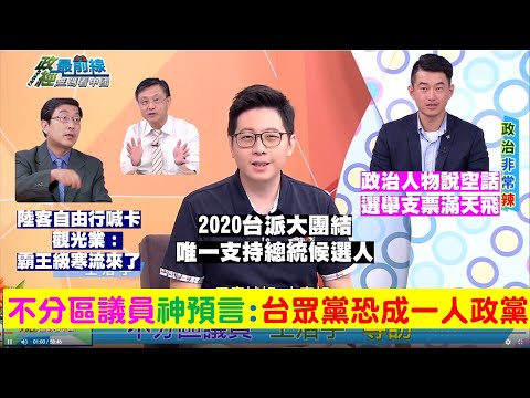 《政經最前線-無碼看中國》190805-EP01 《政經最前線-無碼看中國》190805-EP01