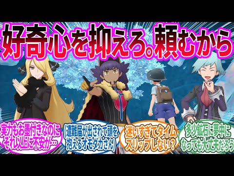 Trainers' reactions to "A New Research Member in Area Zero" [Pokémon Reactions]