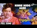 Ninne Nodo Aase Adrushtavantha Dwarkish Sulakshana Kannada Video Song