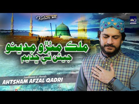 New Sindhi Latest Naat 2023 - Sindhi Kalam - Mulk Mithro Madino Jea E Chadiyam Ahtsham Afzal Qadri