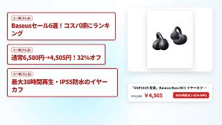 【Baseusセール】Baseus厳選おすすめ神ガジェット6選【徹底レビュー】