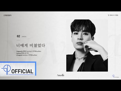 UP10TION 10th MINI ALBUM [Novella] MUSIC THUMBNAIL