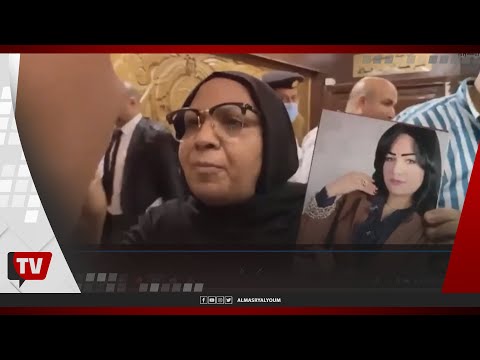 انهيار والدة شيماء جمال في محاكمة زوج ابنتها القاضي: ناري هاتبرد بالإعدام