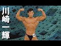 川崎一輝選手フリーポーズ【2021日本クラス別選手権90kg以下級優勝】
