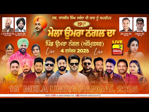 🔴4K [LIVE] UMRA NANGAL / ਉਮਰਾ ਨੰਗਲ (Amritsar / ਅੰਮ੍ਰਿਤਸਰ) 19TH SABHYACHARAK MELA 04 DECEMBER 2025