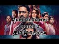 Full review of Mumbai Diaries season 2 in தமிழ் #tamil  #mumbaidiaries #tamilmovie #tamilmoviereview