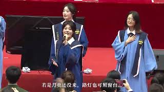 Download lagu 《若是月亮還沒來》- 2025青島大學畢業典禮 男女對唱 女生超好聽~ mp3