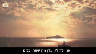 בשמים נלמד ביחד - מרן הרב מרדכי אליהו (הרב מרדכי אליהו זצ"ל) - התמונה מוצגת ישירות מתוך אתר האינטרנט יוטיוב. זכויות היוצרים בתמונה שייכות ליוצרה. קישור קרדיט למקור התוכן נמצא בתוך דף הסרטון