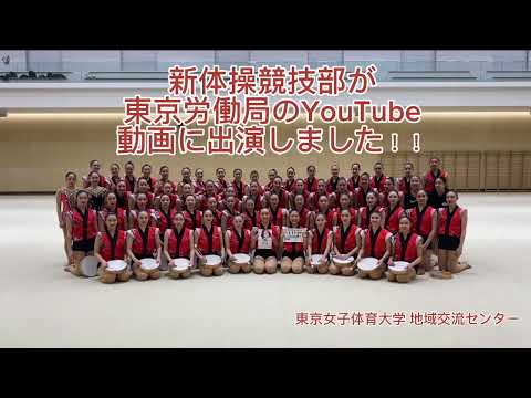東京女子体育大学新体操競技部 ボランティア活動報告