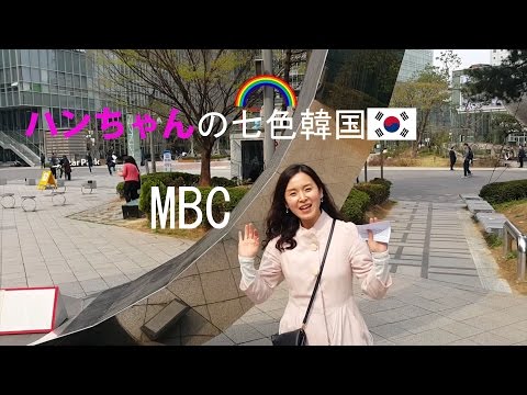 Passeio turístico no novo prédio de escritórios da MBC em Sangam-dong, Mapo-gu, Coreia do Sul - mapo-gu sangam-dong MBC [Sete Cores da Coreia de Han-chan]